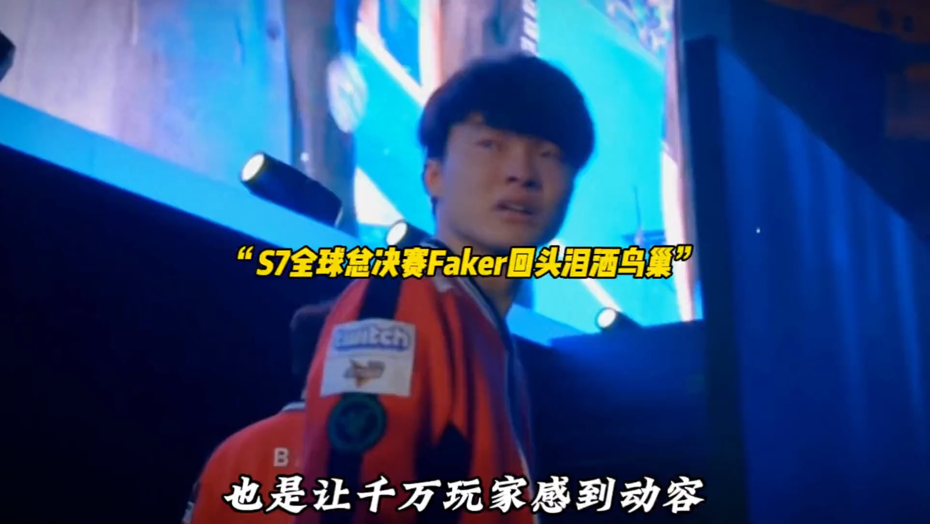  Faker遭遇十五连败，热火教练面临压力！