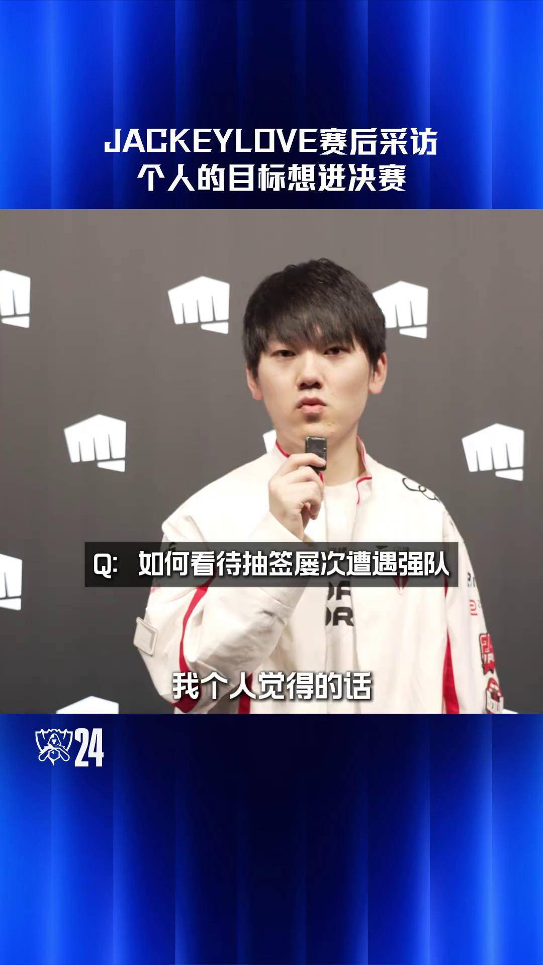 JackeyLove在FPX比赛中挺进下一轮，比分优势明显引发热议！的简单介绍